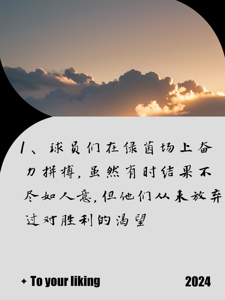 热血沸腾的比赛中，球员们尽情发挥拼搏的勇气